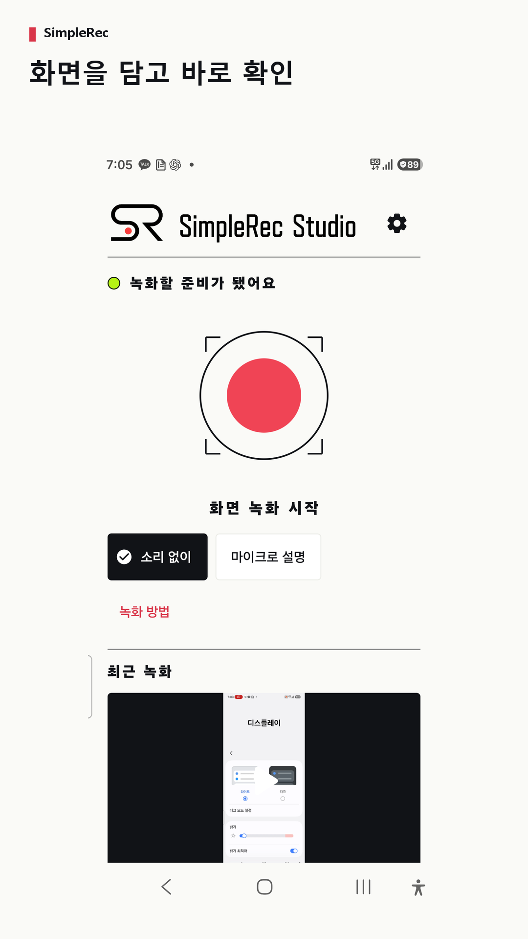 화면을 담고 바로 확인