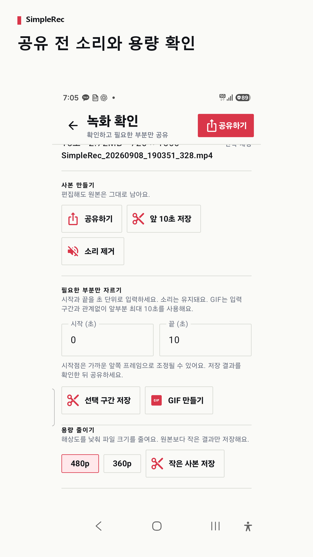 공유 전 소리와 용량 확인