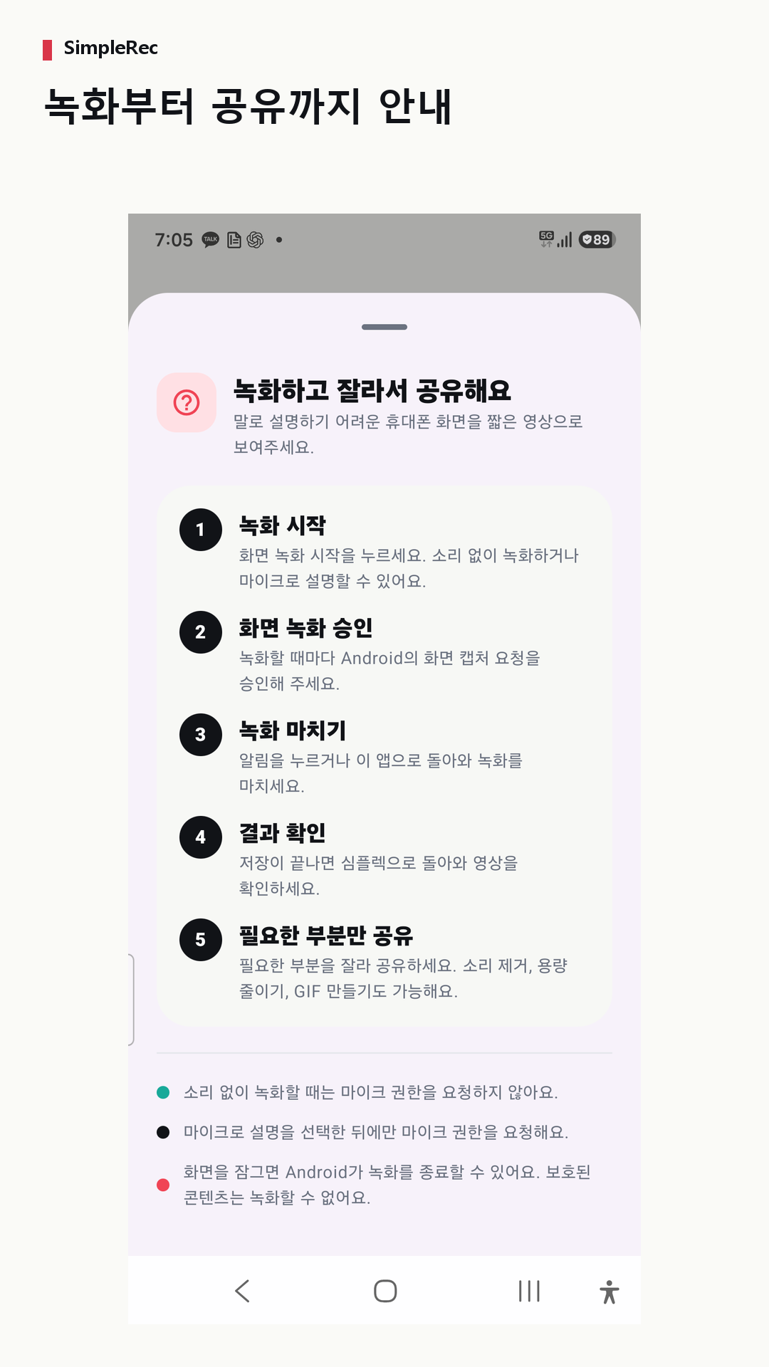 녹화부터 공유까지 안내